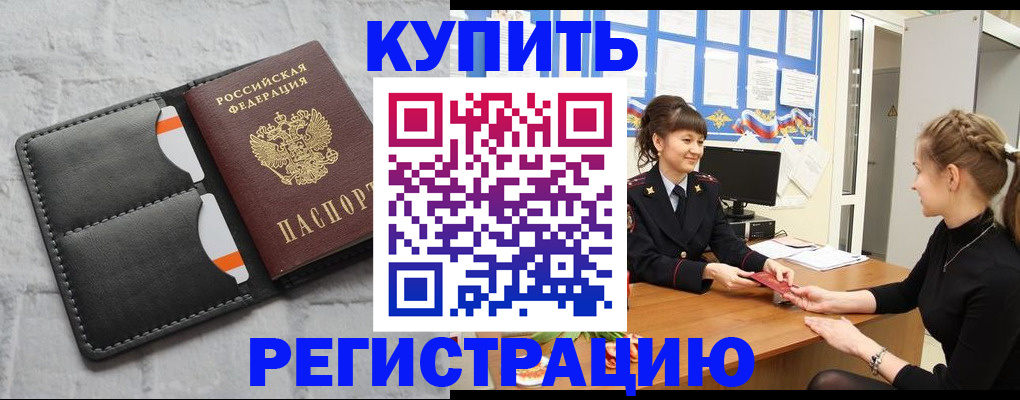 прописка законно в Михайловке