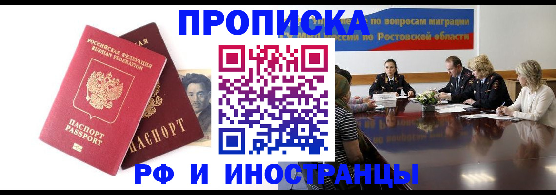 временная регистрация для школы в Михайловке