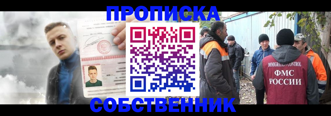 прописка штамп в Михайловке