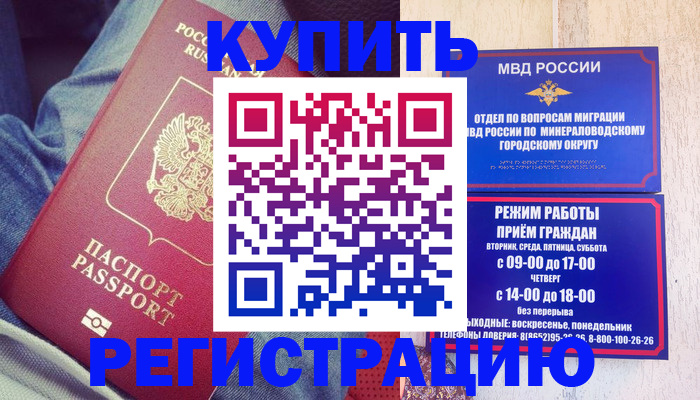 прописка для работы в Михайловке