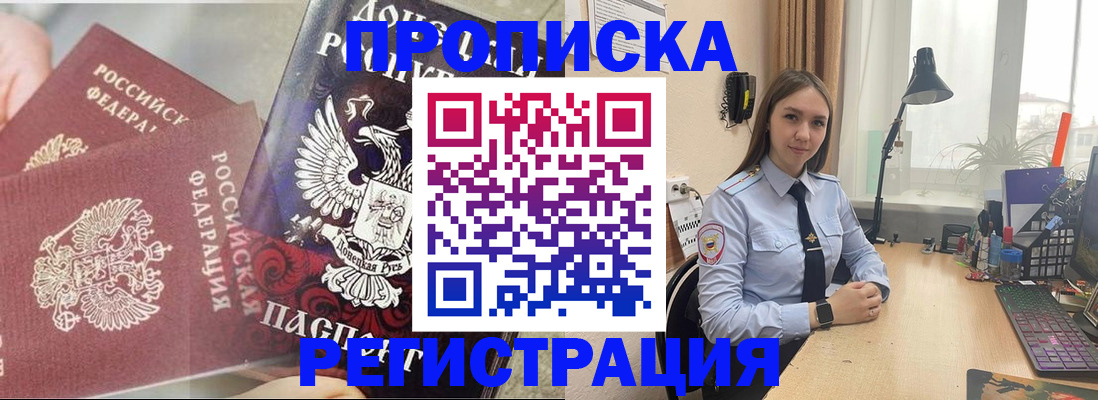 прописка регистрация в Михайловке