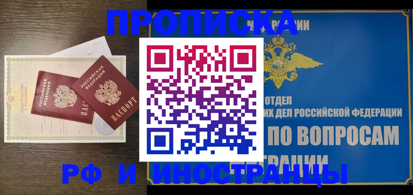 прописка иностранных граждан в Михайловке