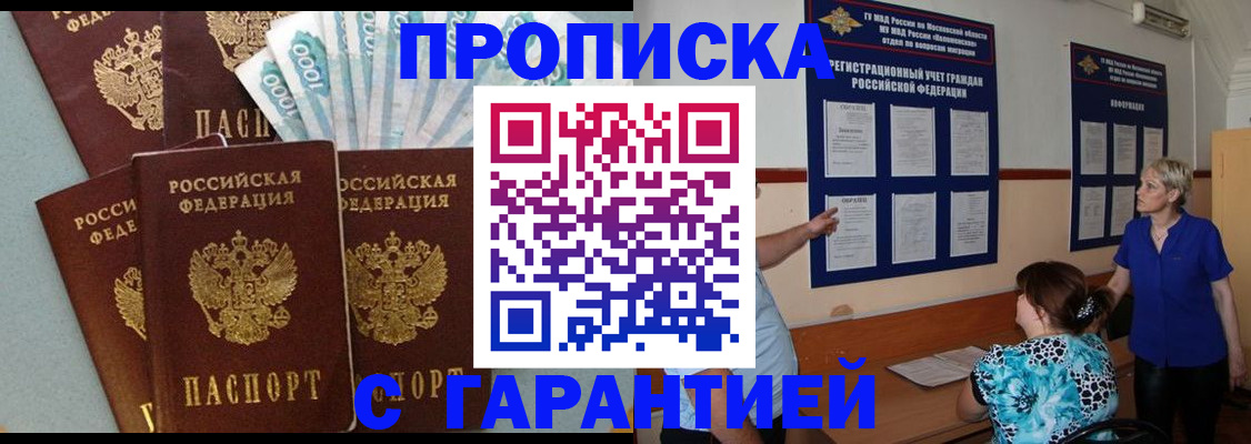 прописка ребенка в Михайловке