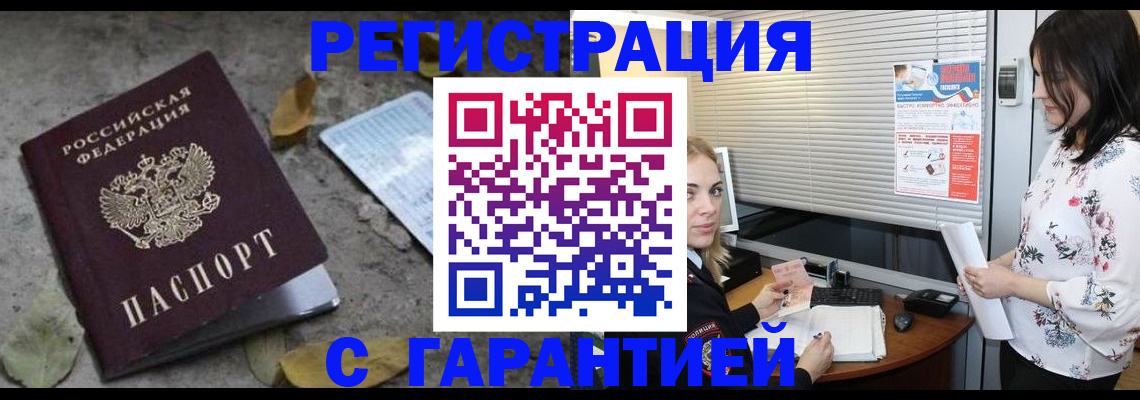 временная регистрация в Михайловке