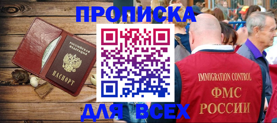 прописка штамп в Михайловке